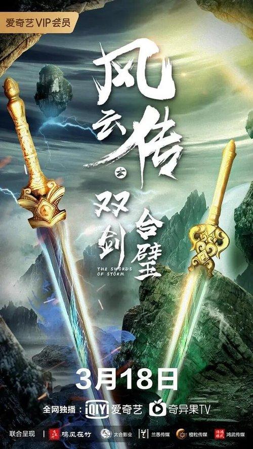 The Swords of Storm 2020 official movie poster