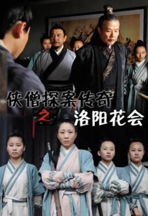Struggle on the Wulinclen 2015 official movie poster