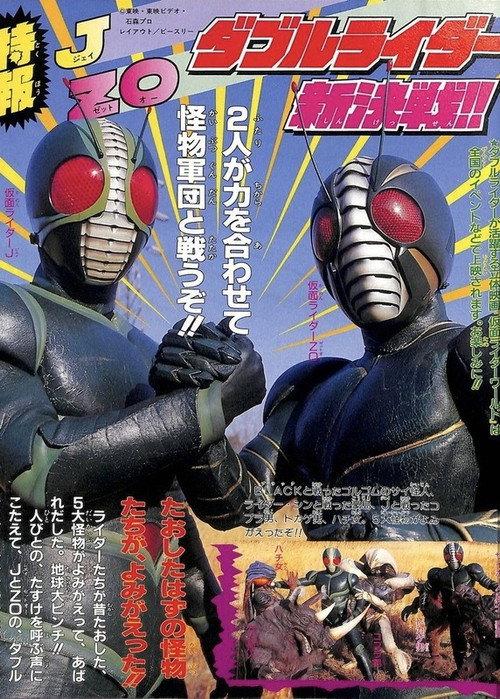 Kamen Rider World 1994 official movie poster