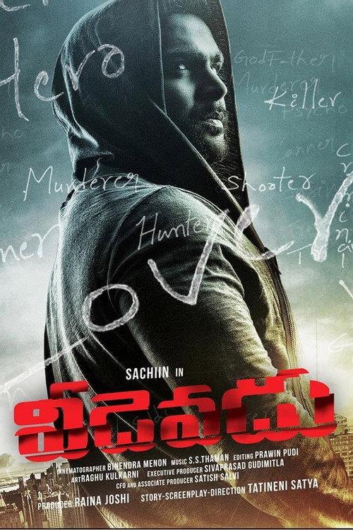 Veedevadu 2017 official movie poster