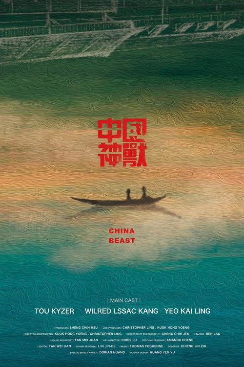 China Beast 2024 official movie poster