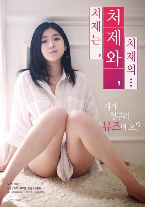 My Sister, Sister, Sister... 2019 official movie poster