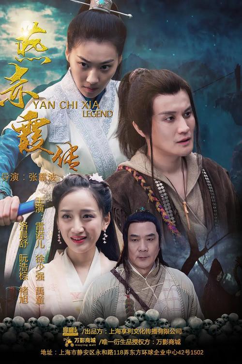 Story of Yan Chixia: Love in Lan Ruo Temple 2020 official movie poster
