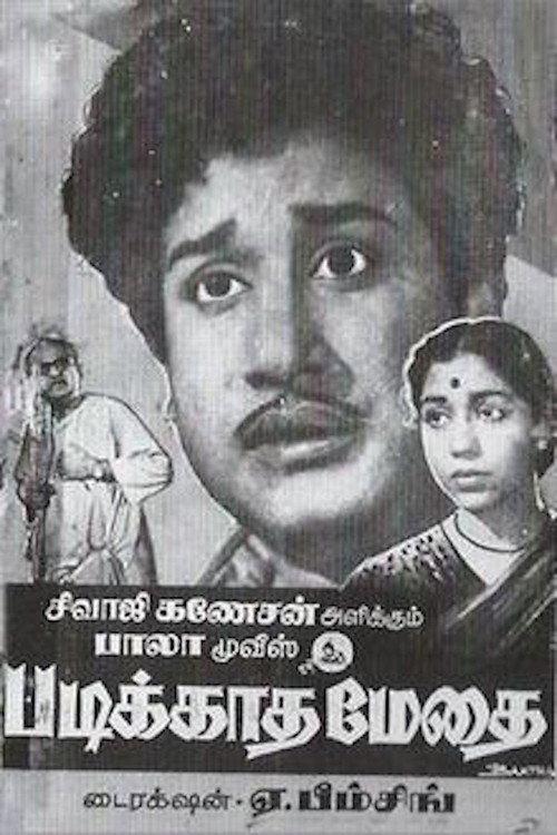 Padikkadha Medhai 1960 official movie poster