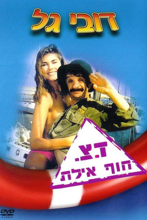 Leave My Wife Alone 1989 official movie poster