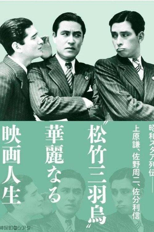 The Trio's Engagements 1937 official movie poster