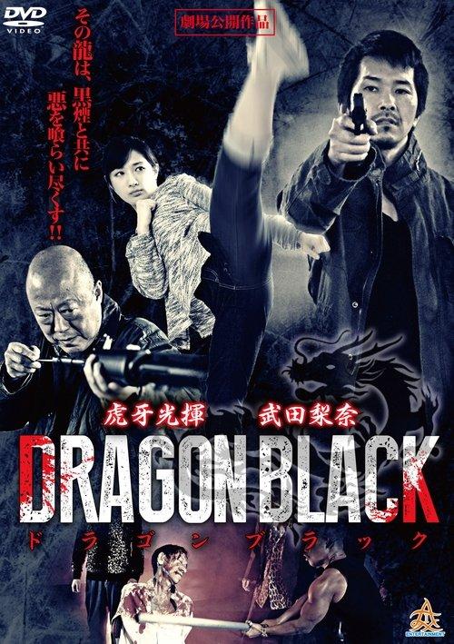 Dragon Black 2015 official movie poster