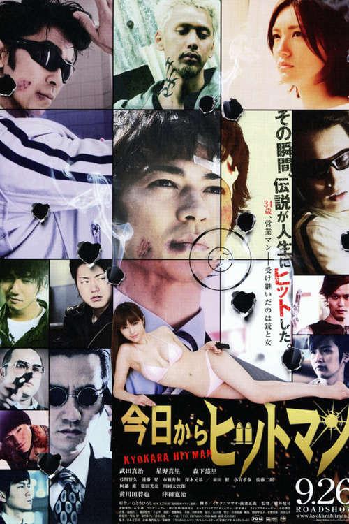 Kyo Kara Hitman 2009 official movie poster