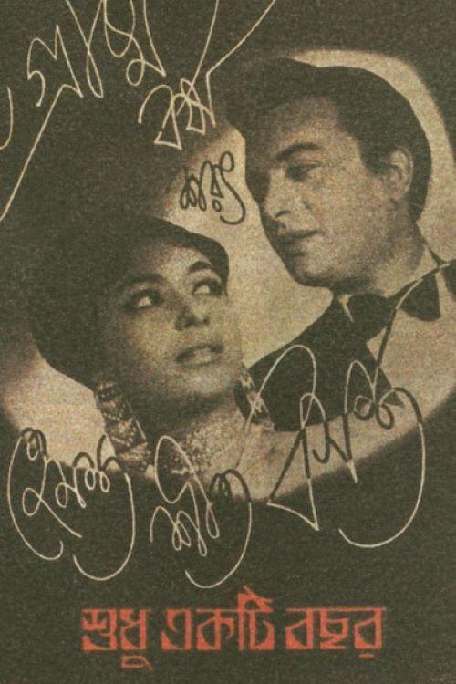 Shudhu Ekti Bachhar 1966 official movie poster