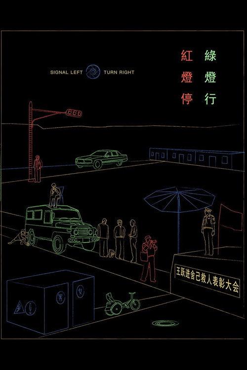 Signal Left, Turn Right 1996 official movie poster