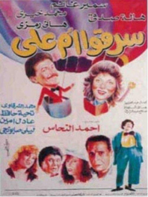 They Stole Umm Ali 1994 official movie poster