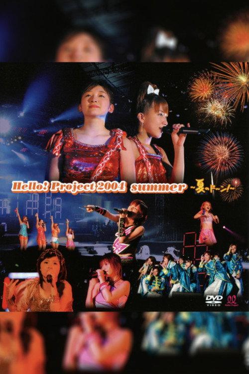Hello! Project 2004 Summer ~Natsu no Doon!~ 2004 official movie poster