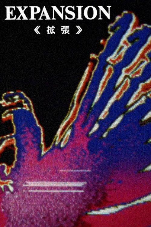 Expansion 1973 official movie poster