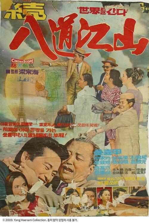 The Land of Korea 1968 official movie poster