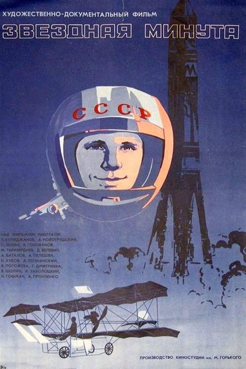Starlit Minute 1974 official movie poster