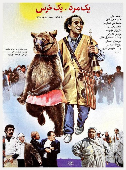 A Man, A Bear 1993 official movie poster