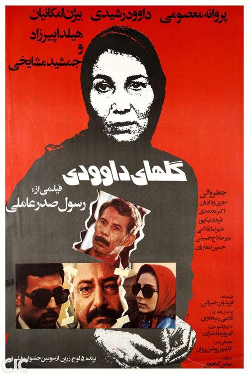 Chrysanthemum 1984 official movie poster