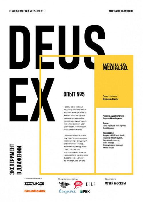 Deus Ex 2017 official movie poster
