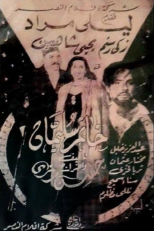 Solomon's Ring 1947 official movie poster