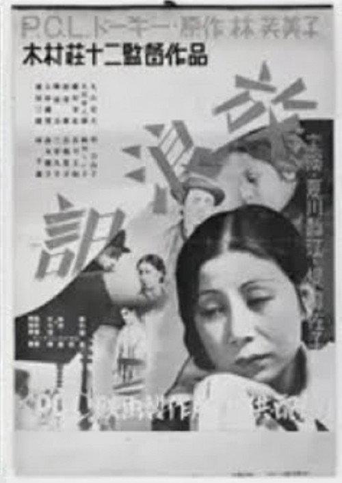 Drifting 1935 official movie poster
