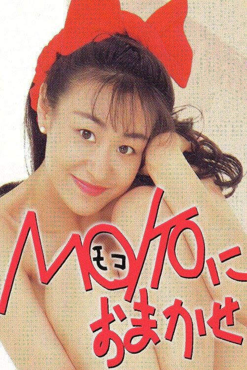 Leave it to MOKO 1994 official movie poster