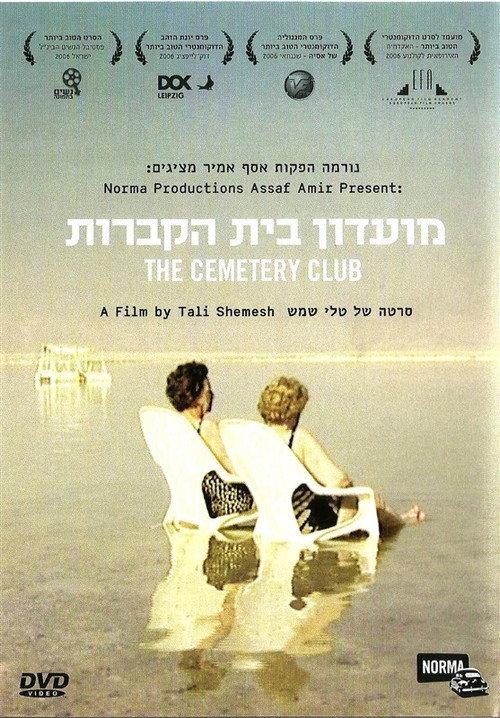 The Cemetery Club 2006 official movie poster