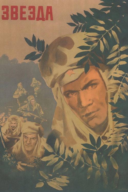 The Star 1949 official movie poster