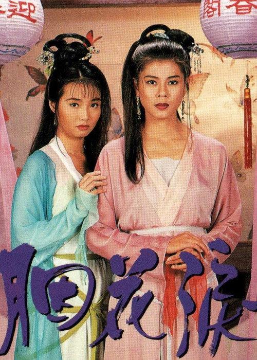 Tears of Butterflies 1994 official movie poster
