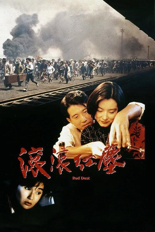 Red Dust 1990 official movie poster