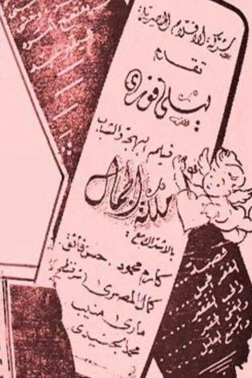 Beauty queen 1946 official movie poster