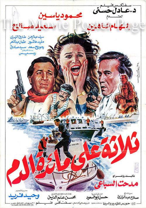 three on a bloodbath 1994 official movie poster