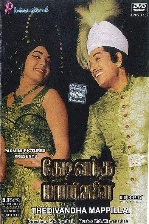 Thedi Vandha Mappillai 1970 official movie poster