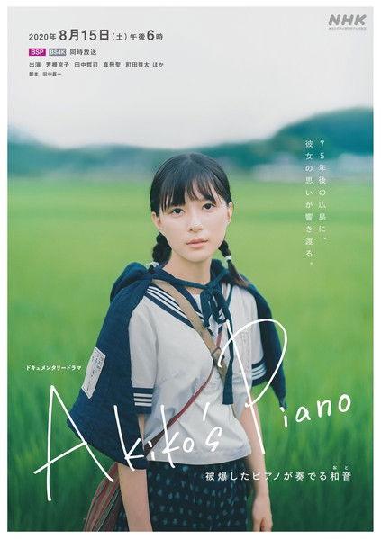 Akiko's Piano: Chords Played by the Surviving Piano 2020 official movie poster