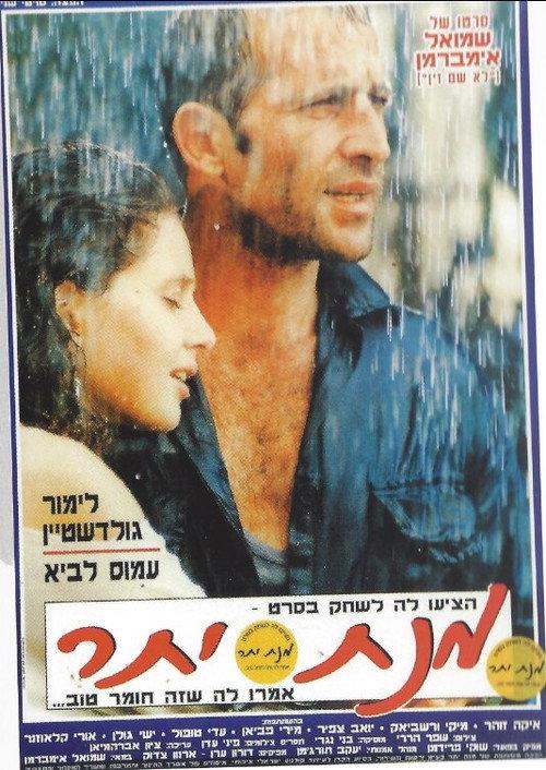 Overdose 1993 official movie poster