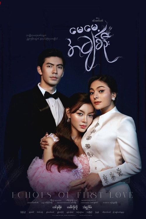 Echoes Of First Love 2026 official movie poster