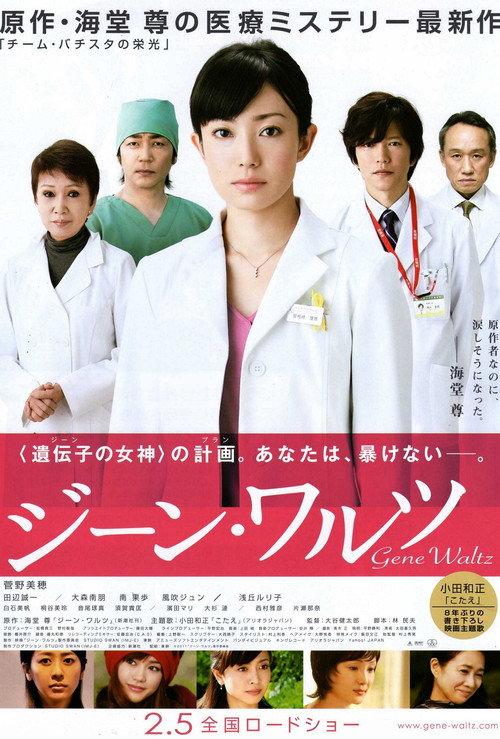 Gene Waltz 2011 official movie poster