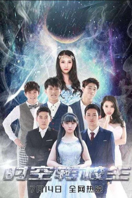Time Transfer Students 2015 official movie poster