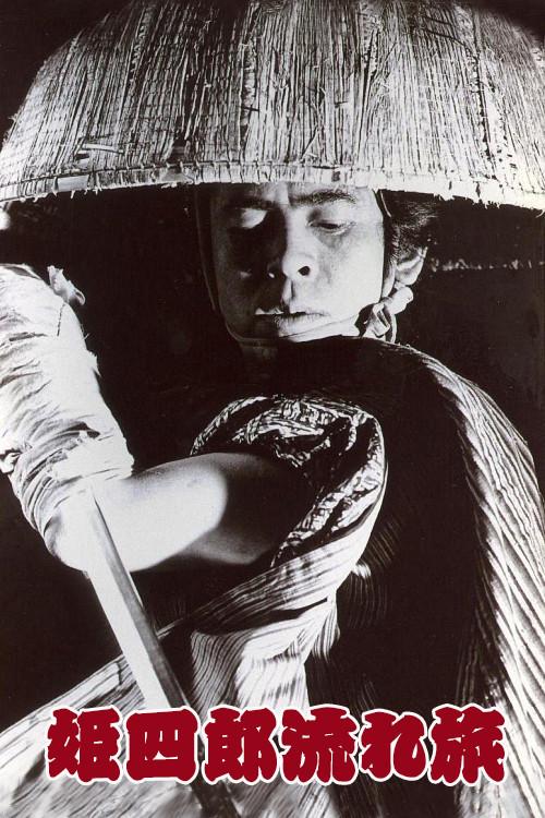 Wandering Himeshiro 1982 official movie poster
