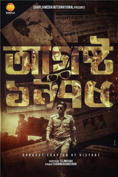 August 1975 2021 official movie poster