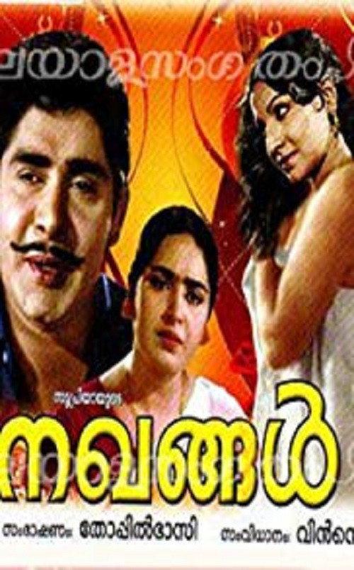 Nakhangal 1973 official movie poster