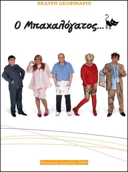 O bahalogatos 2009 official movie poster