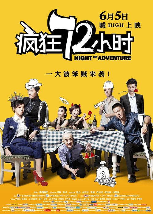 Night of Adventure 2014 official movie poster
