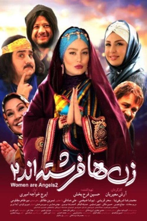 Women Are Angels 2 official movie poster