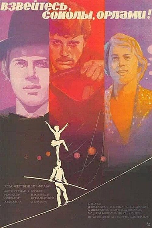 Falcons, Soar Up Like Eagles 1981 official movie poster