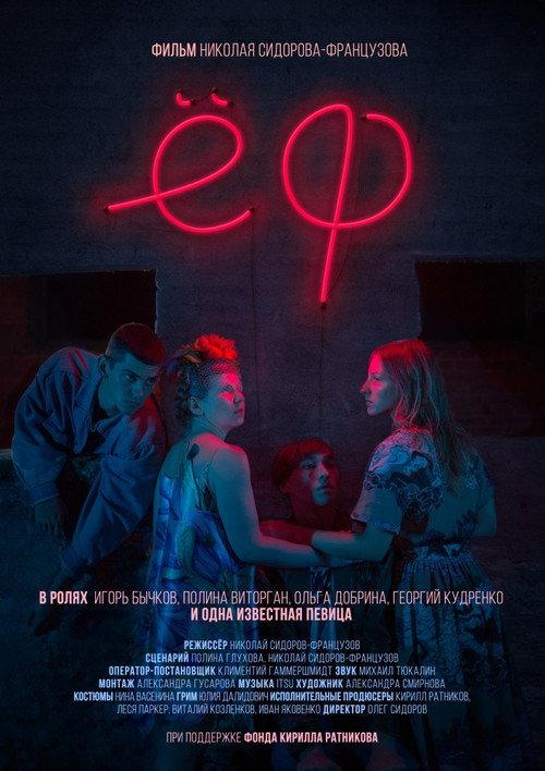 Yof 2017 official movie poster