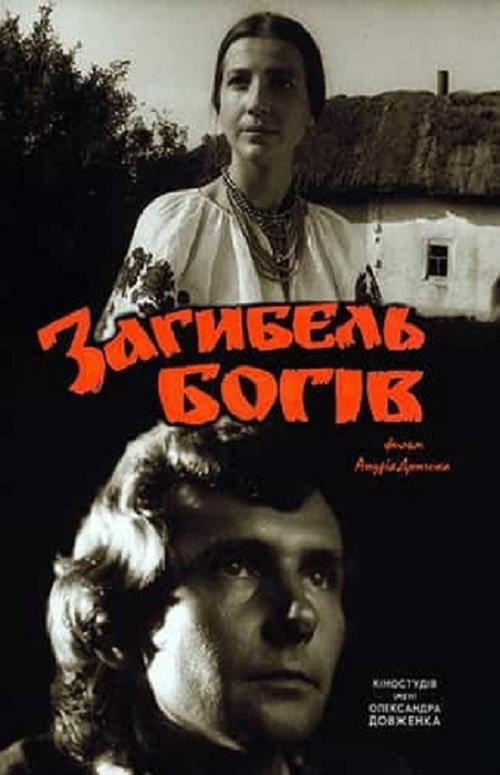 Downfall of Dieties 1988 official movie poster