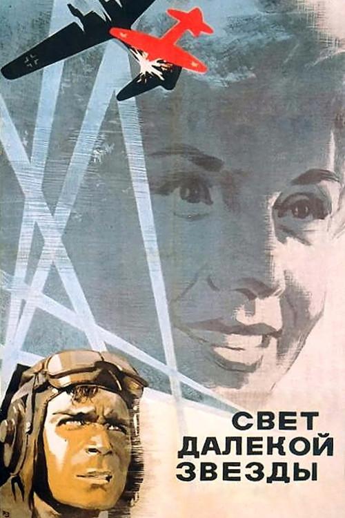 Light of a Distant Star 1965 official movie poster