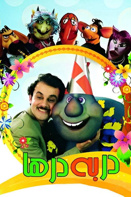 Vagabonds 2005 official movie poster