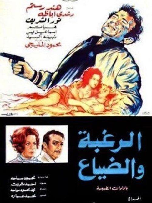 Desire and Loss 1972 official movie poster