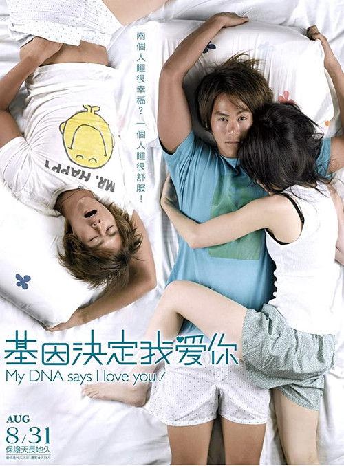 My DNA Says I Love You 2007 official movie poster